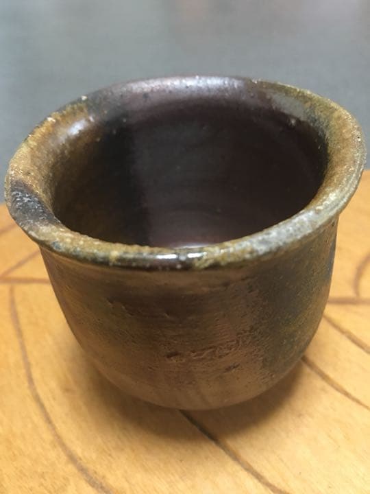 備前焼 無形文化財保持者 伊勢崎満 伊部ぐい呑