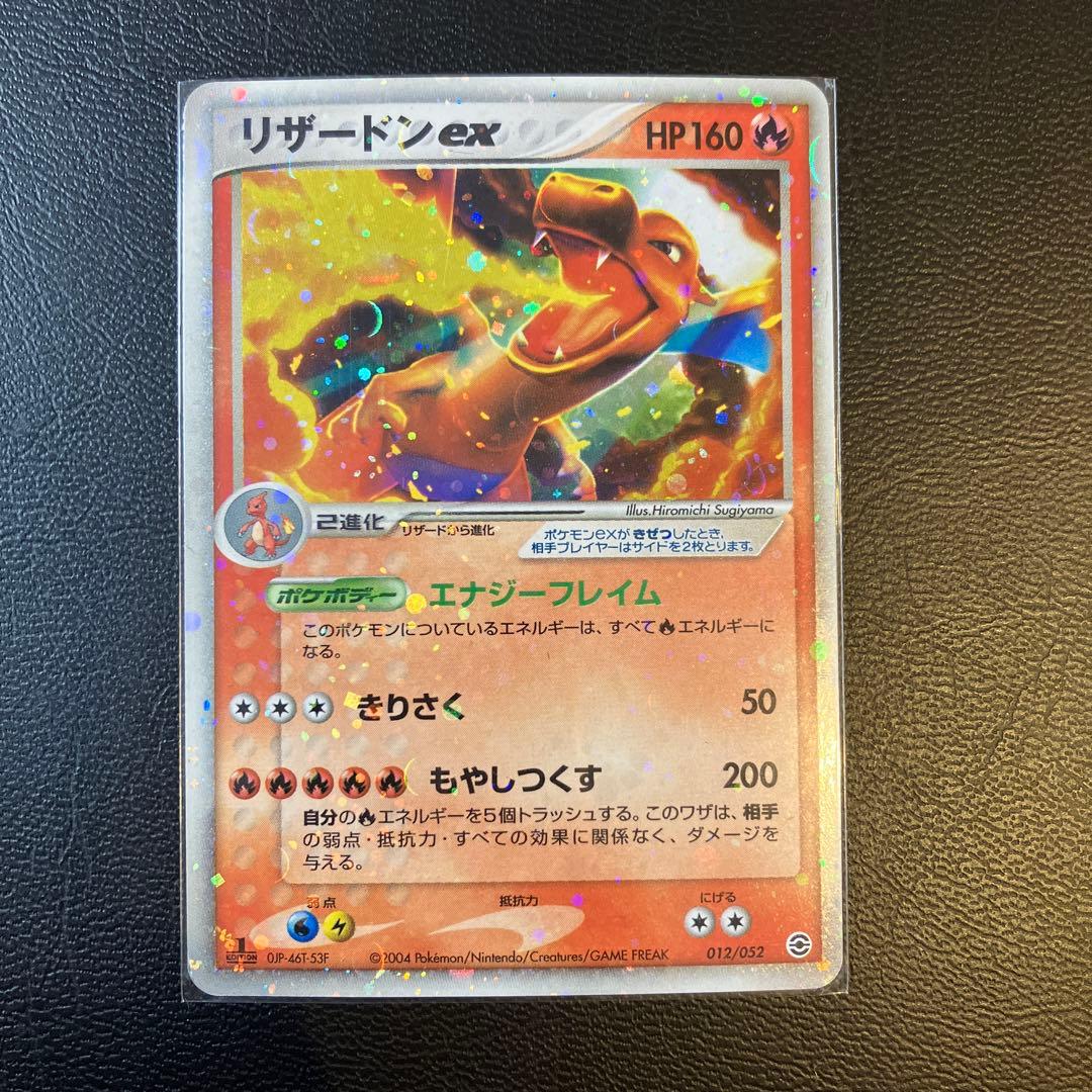【未使用】貴重リザードンex ランダム構築スターター 012/052