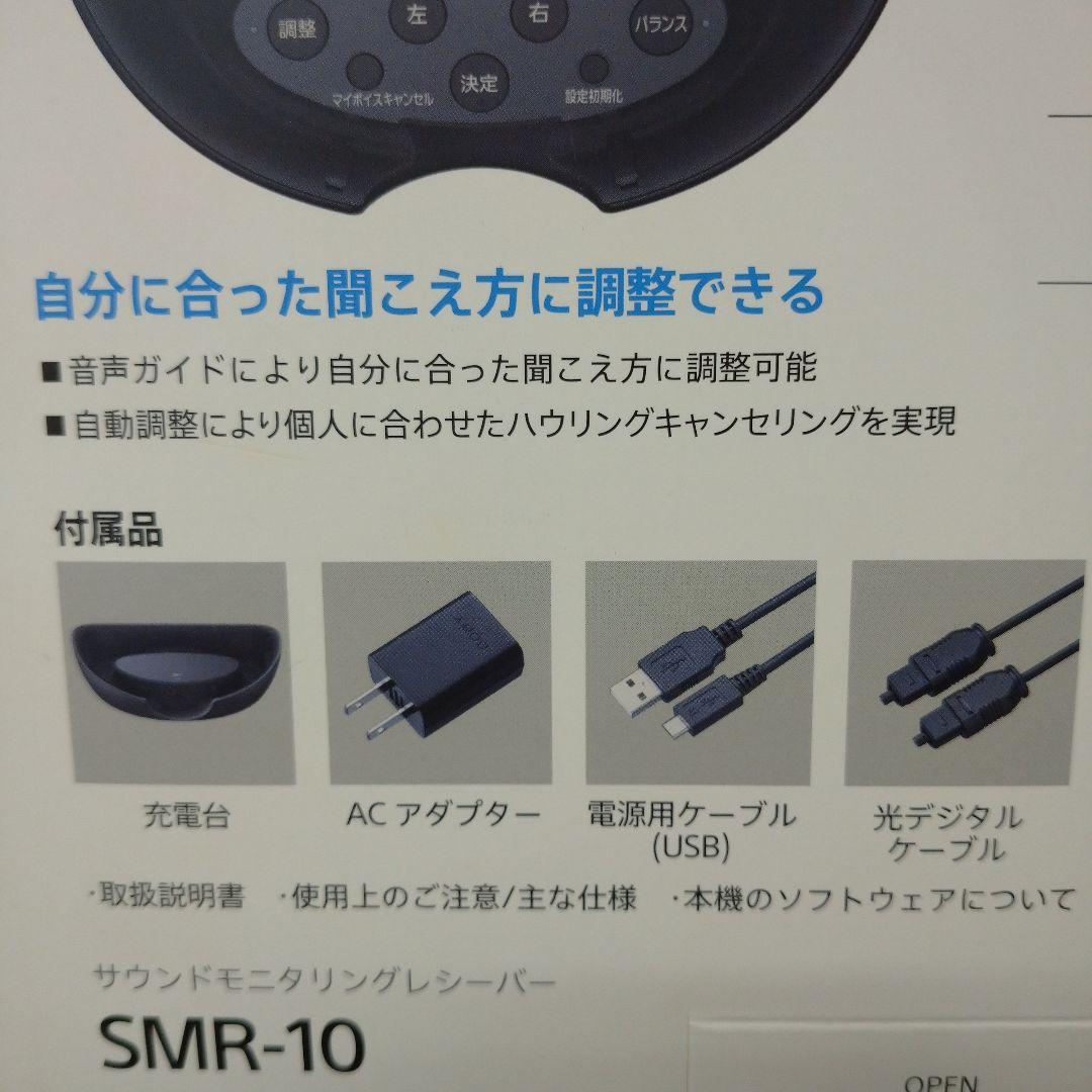 SONY サウンドモニタリングレシーバー SMR-10 首かけ集音器