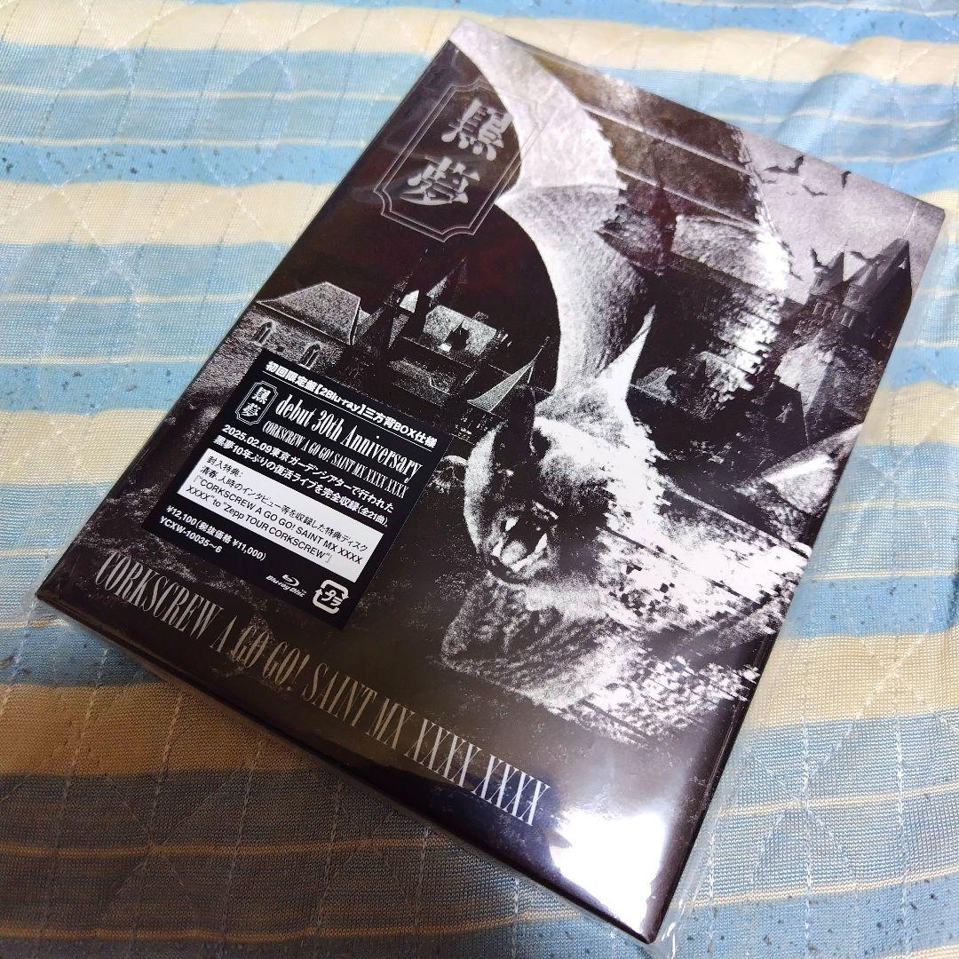 黒夢 CORKSCREW A GO GO! SAINT MX 初回盤 ブルーレイ