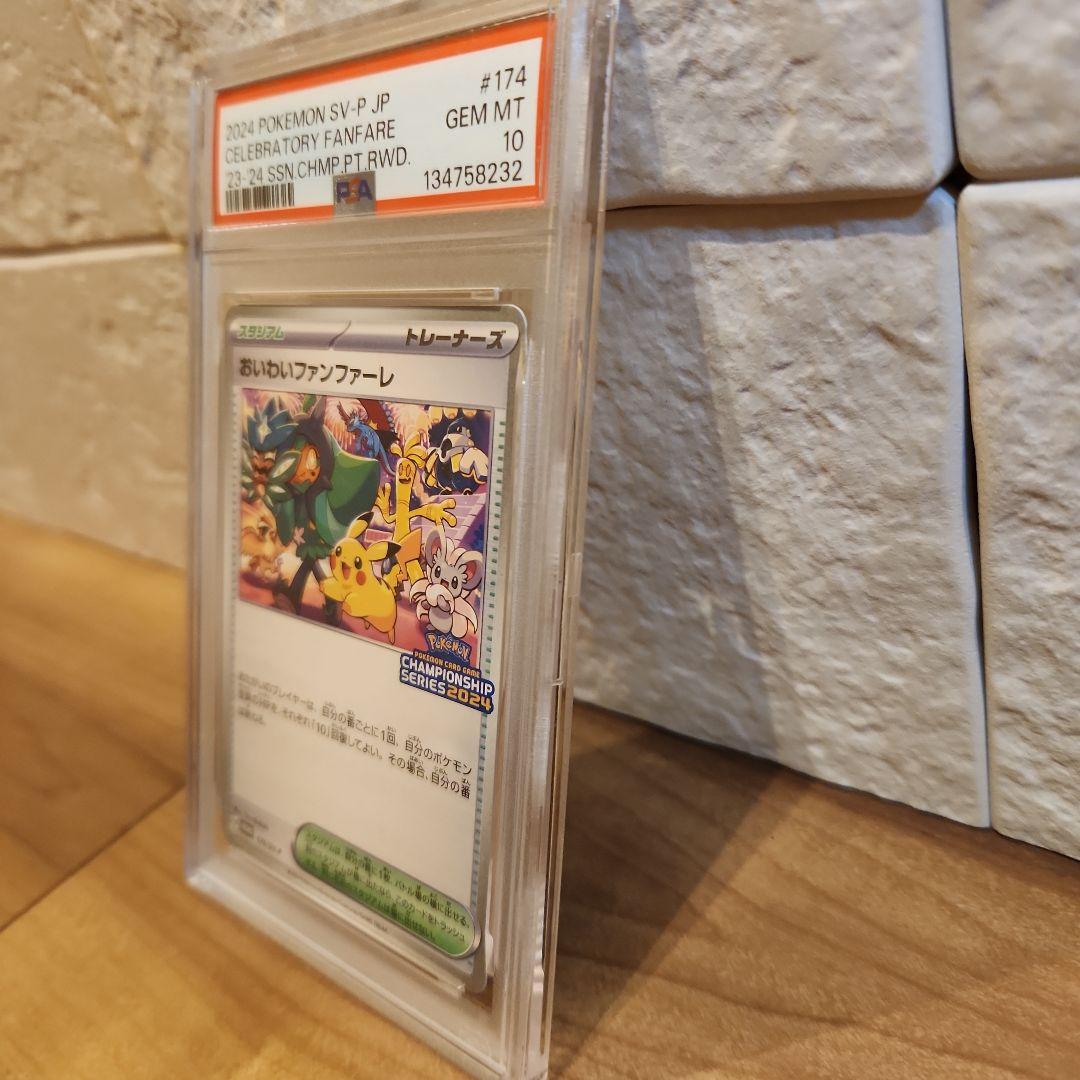 ラ*タ様 2024 POKEMON SV-P おいわいファンファーレ #174