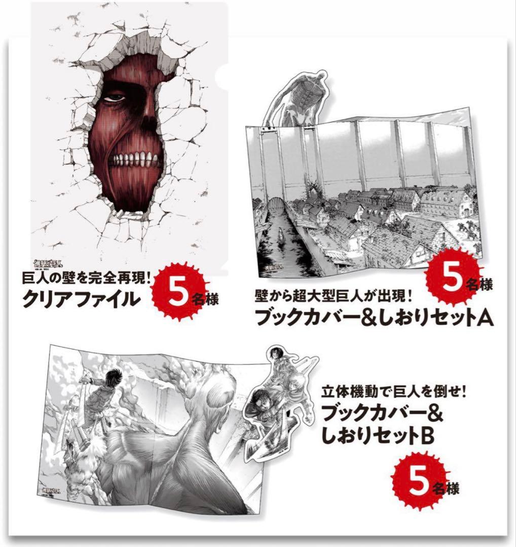 進撃の巨人 アニメ第3期 書店くじ 当選品ブックカバー＆しおりセット　超大型巨人
