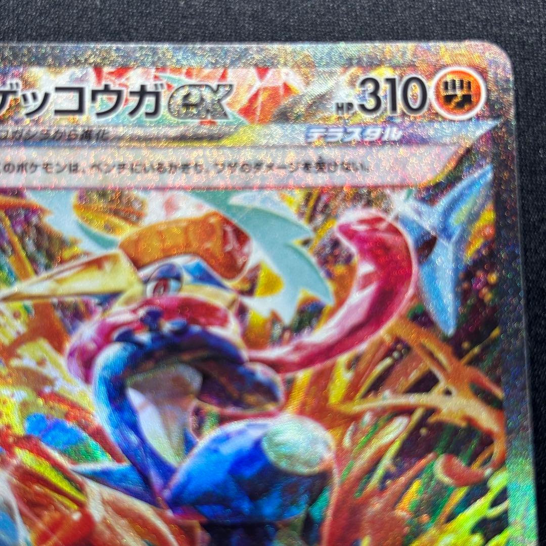 ポケカ ゲッコウガex SAR SV5a 090/066 クリムゾンヘイズ