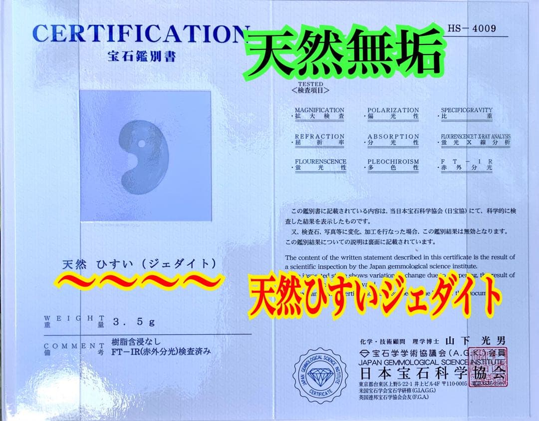 ✳ 天から授かった幸福の勾玉　糸魚川翡翠ジェダイト　氷アイスジェイド　鑑別書付を