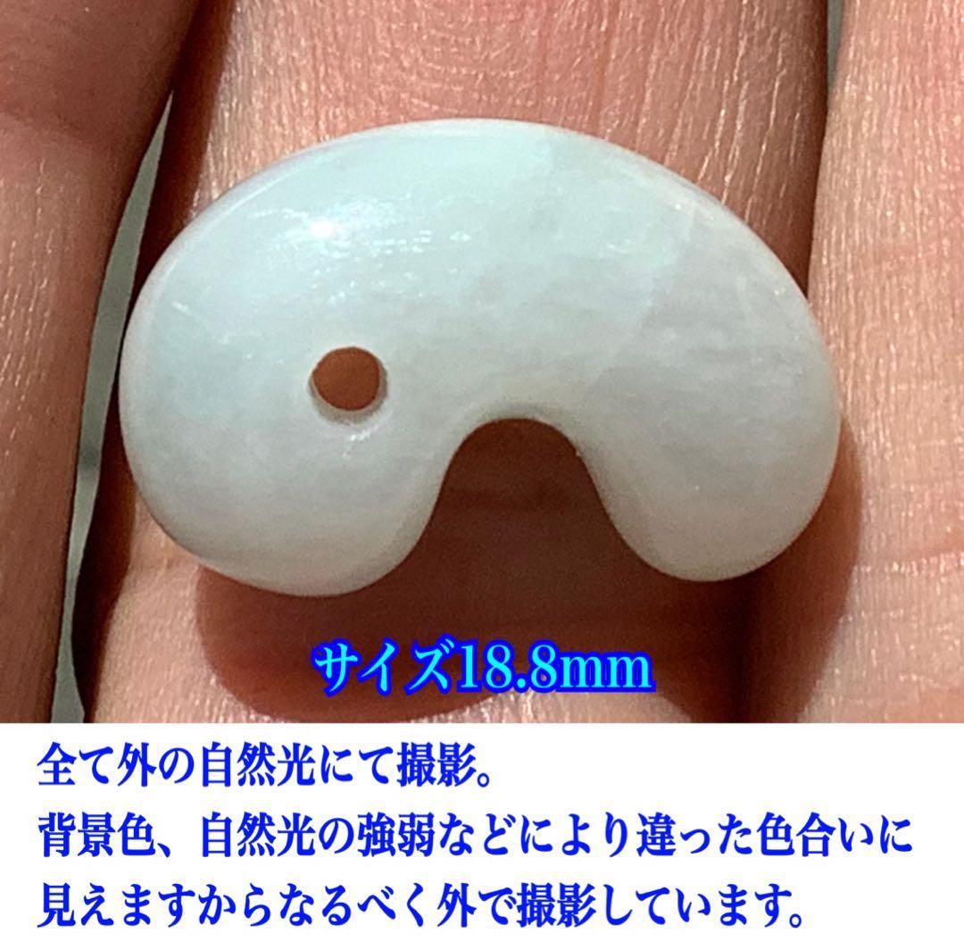 ✳ 天から授かった幸福の勾玉　糸魚川翡翠ジェダイト　氷アイスジェイド　鑑別書付を