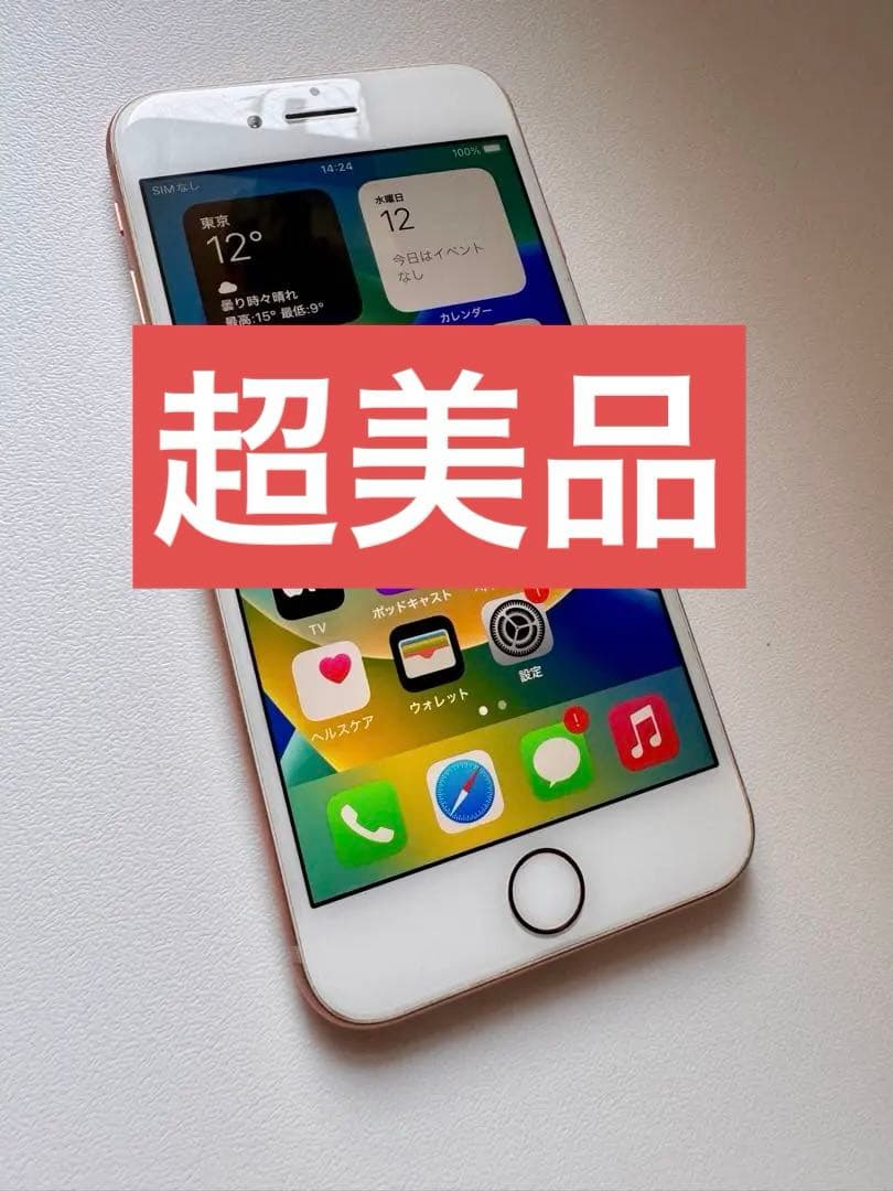 【超美品】Apple iPhone 8 ゴールド 64GB バッテリー残100%