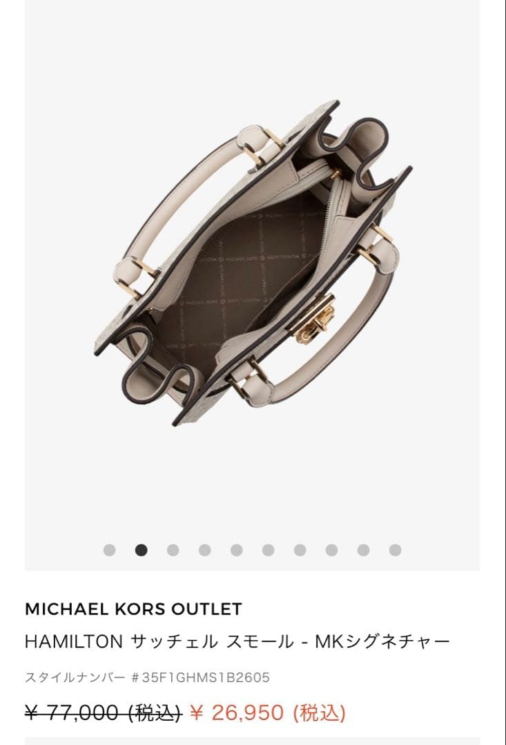 マイケルコース　ハミルトン　新品未使用