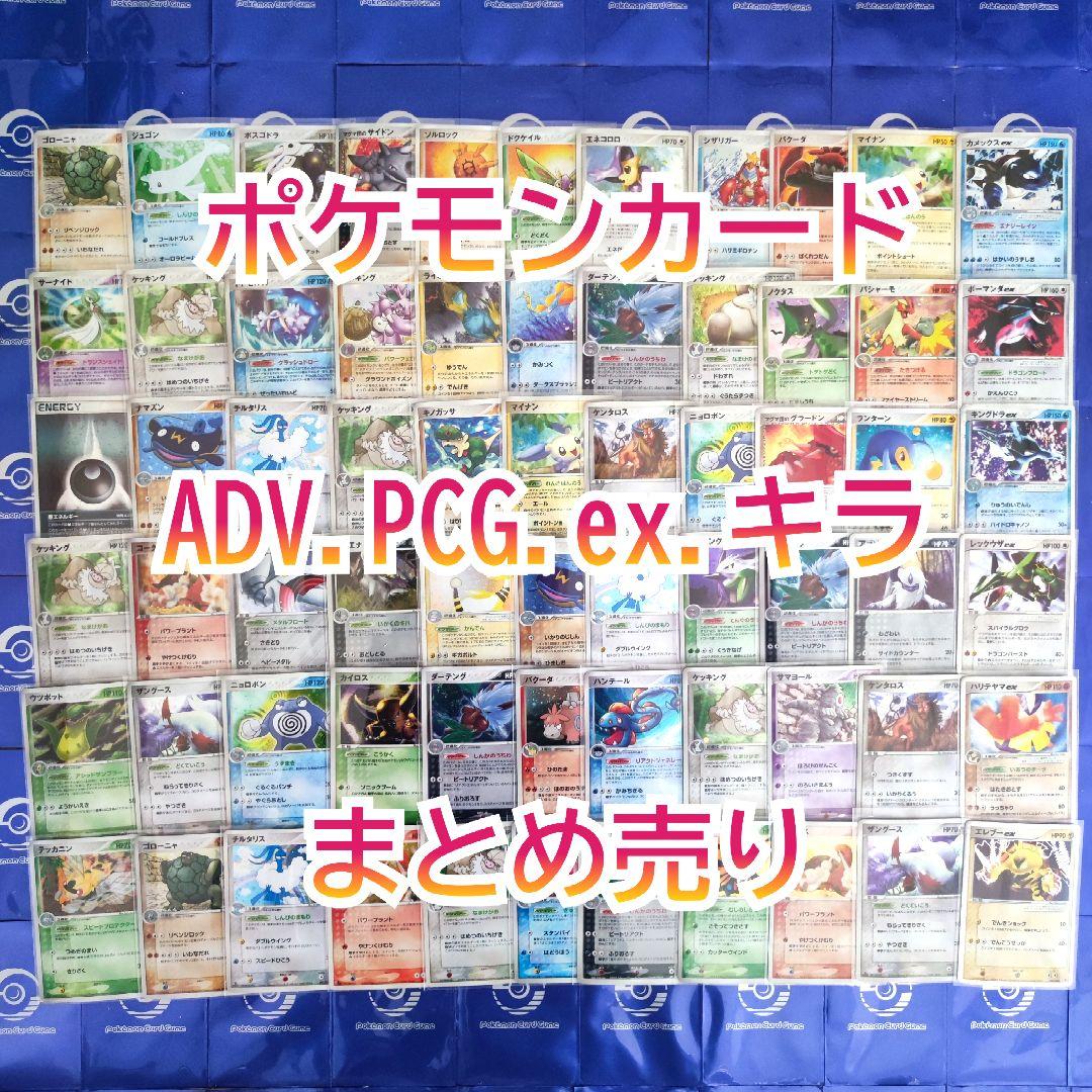 ADV PCG　exキラ　まとめ売り　カメックスex　レックウザex 　ポケカ