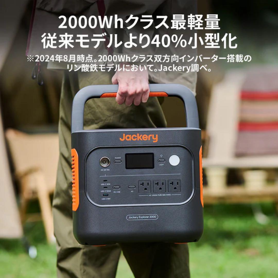 【新品・未開封】Jackeryポータブル電源2000New JE-2000D