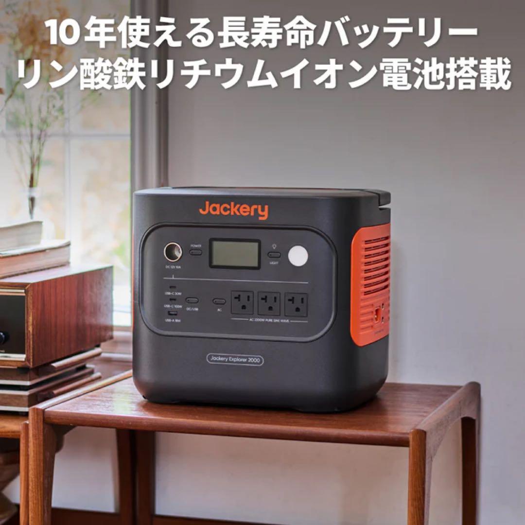 【新品・未開封】Jackeryポータブル電源2000New JE-2000D
