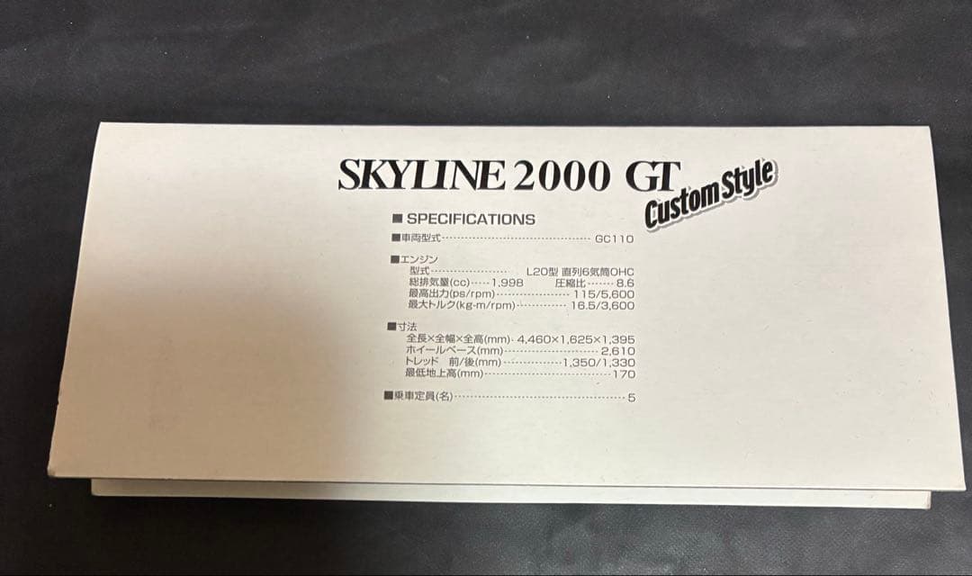 スカイライン（ヨンメリ） 2000GT カスタムスタイル　アオシマ　DISM