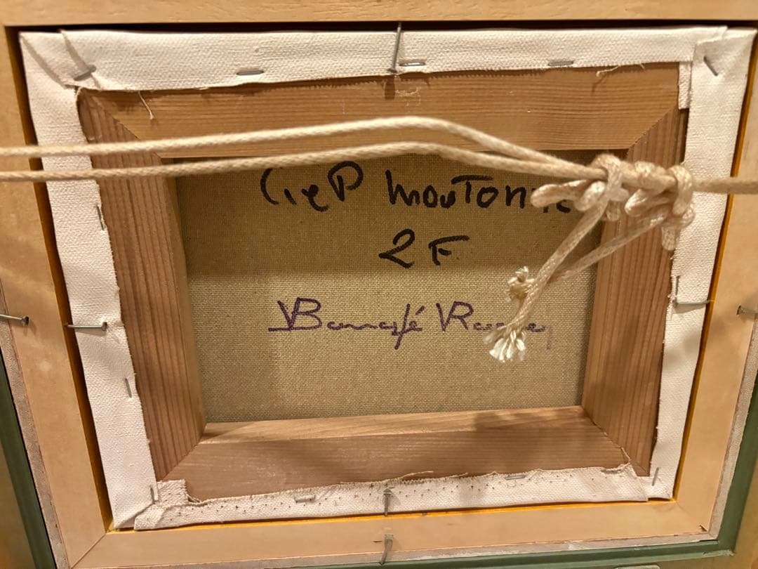 最終値下✨️真作 ロジェ・ボナフェ 油彩 ひつじ雲 額縁付 RogerBonafe