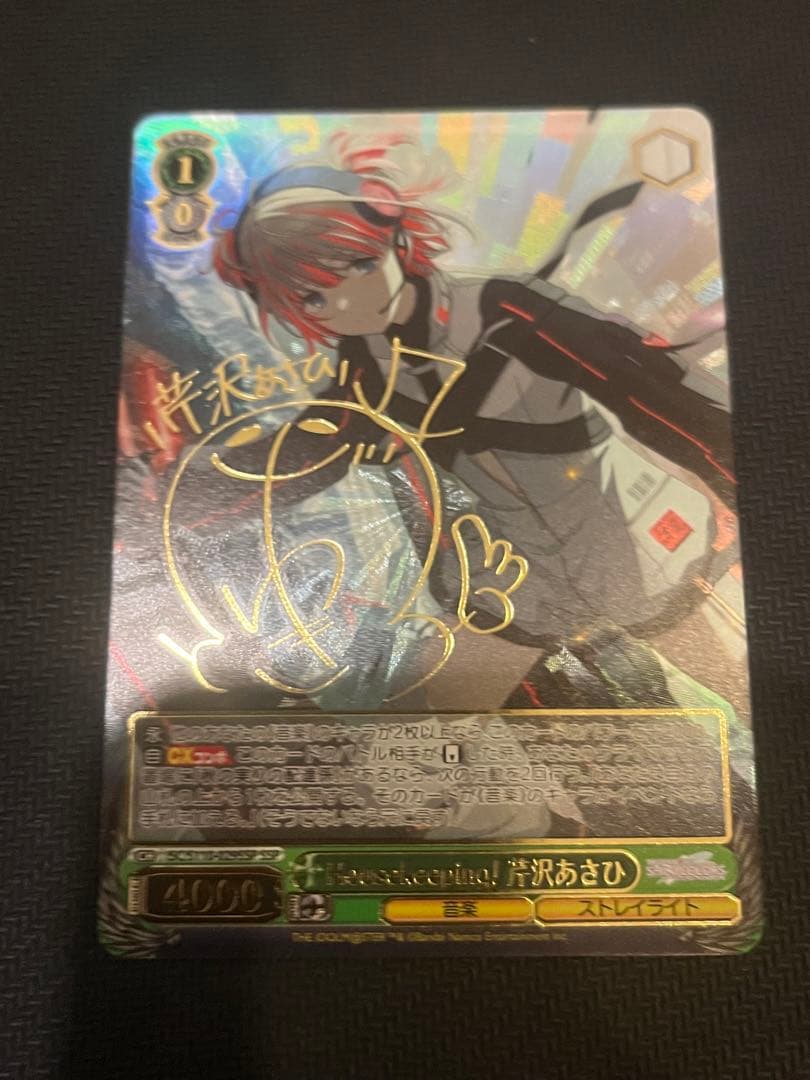 House keeping！ 芹沢あさひ SSP サイン