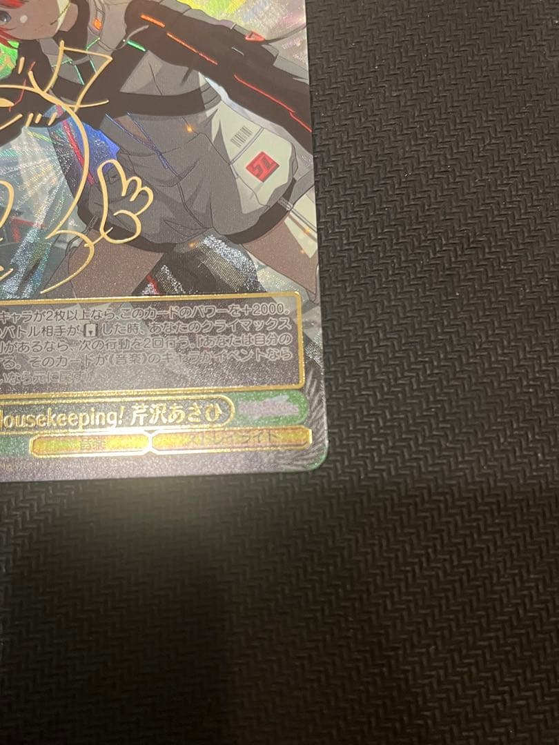 House keeping！ 芹沢あさひ SSP サイン