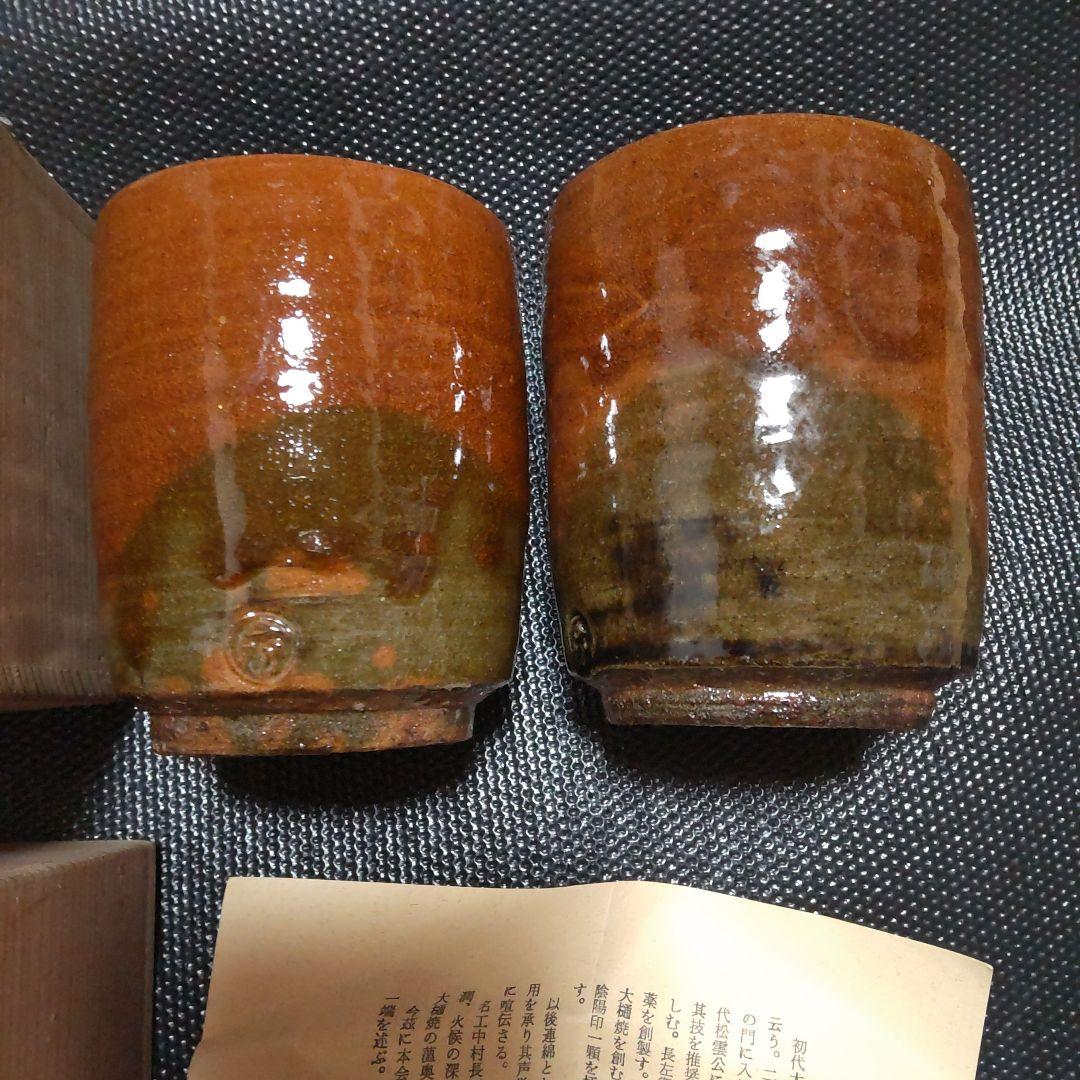 ❖茶道講師だった母の趣味品❖ 大樋湯呑　大樋焼　茶道具　2個