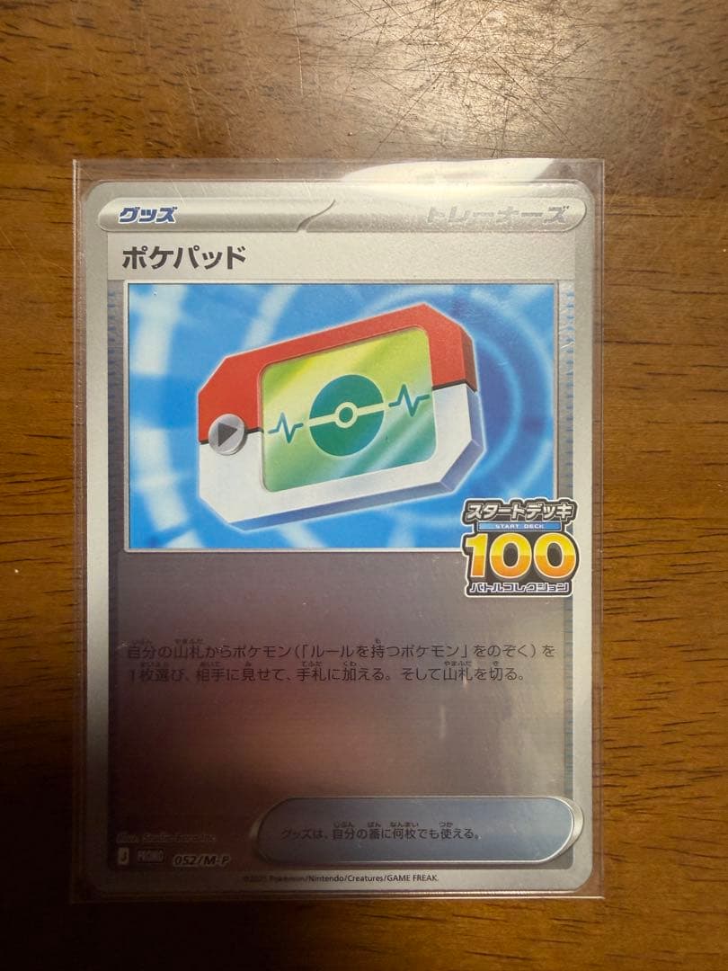 100人大集合でたとこバトル！　ポケパッド　ミラー　プロモ　4枚セット