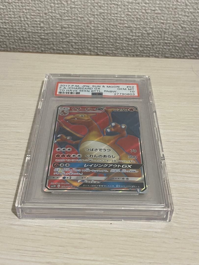 【極美品】リザードンGX SR SM3H 闘う虹を見たか 052/051