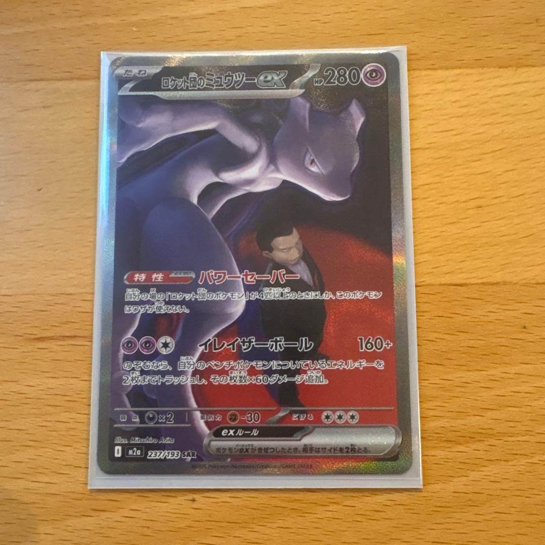 ポケモンカード　メガドリーム　ロケット団のミュウツーEX