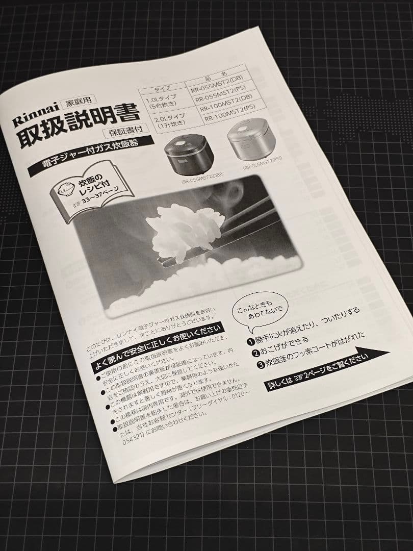 都市ガス炊飯器 リンナイ 11合炊 タイマー 保温付 RR-100SMT2