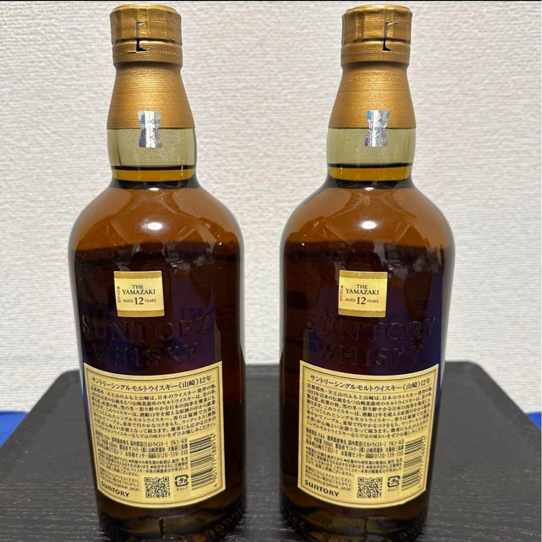 山崎 12年 シングルモルトウイスキー2本セット