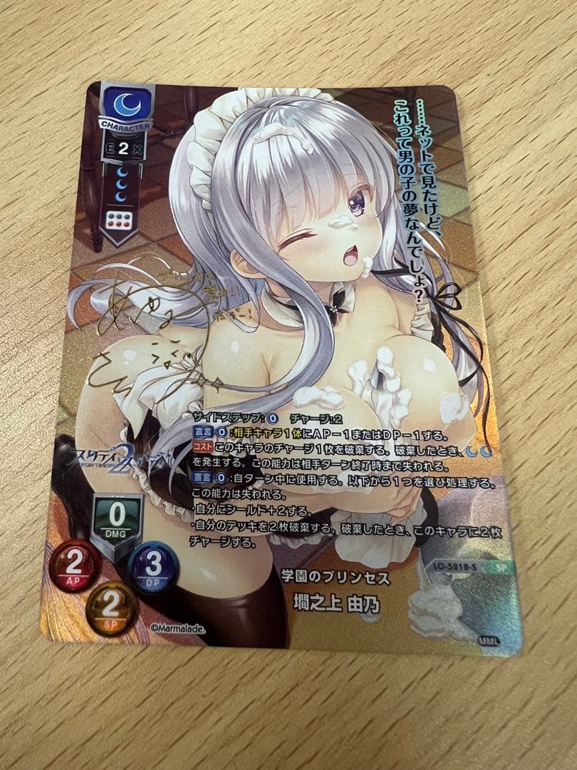 lycee ま〜まれぇど 墹之上 由乃 sp