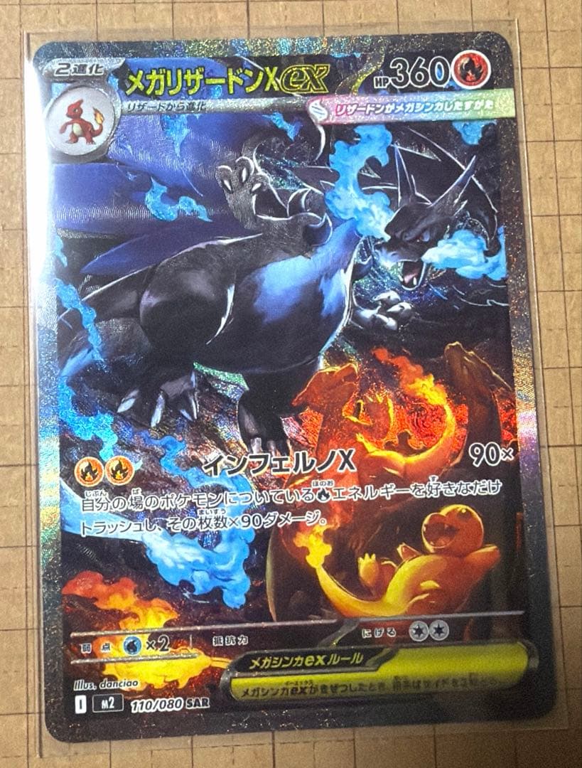 メガリザードンex SAR M2 インフェルノX 110/080