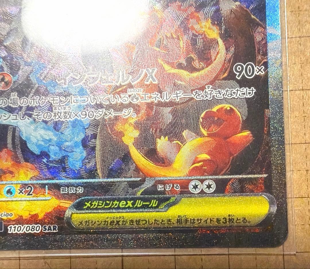 メガリザードンex SAR M2 インフェルノX 110/080