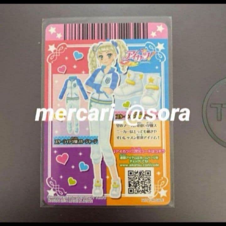アイカツカード　ジャージーセット