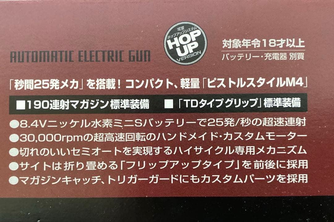 東京マルイ M4 パトリオット HC（18歳以上対象）