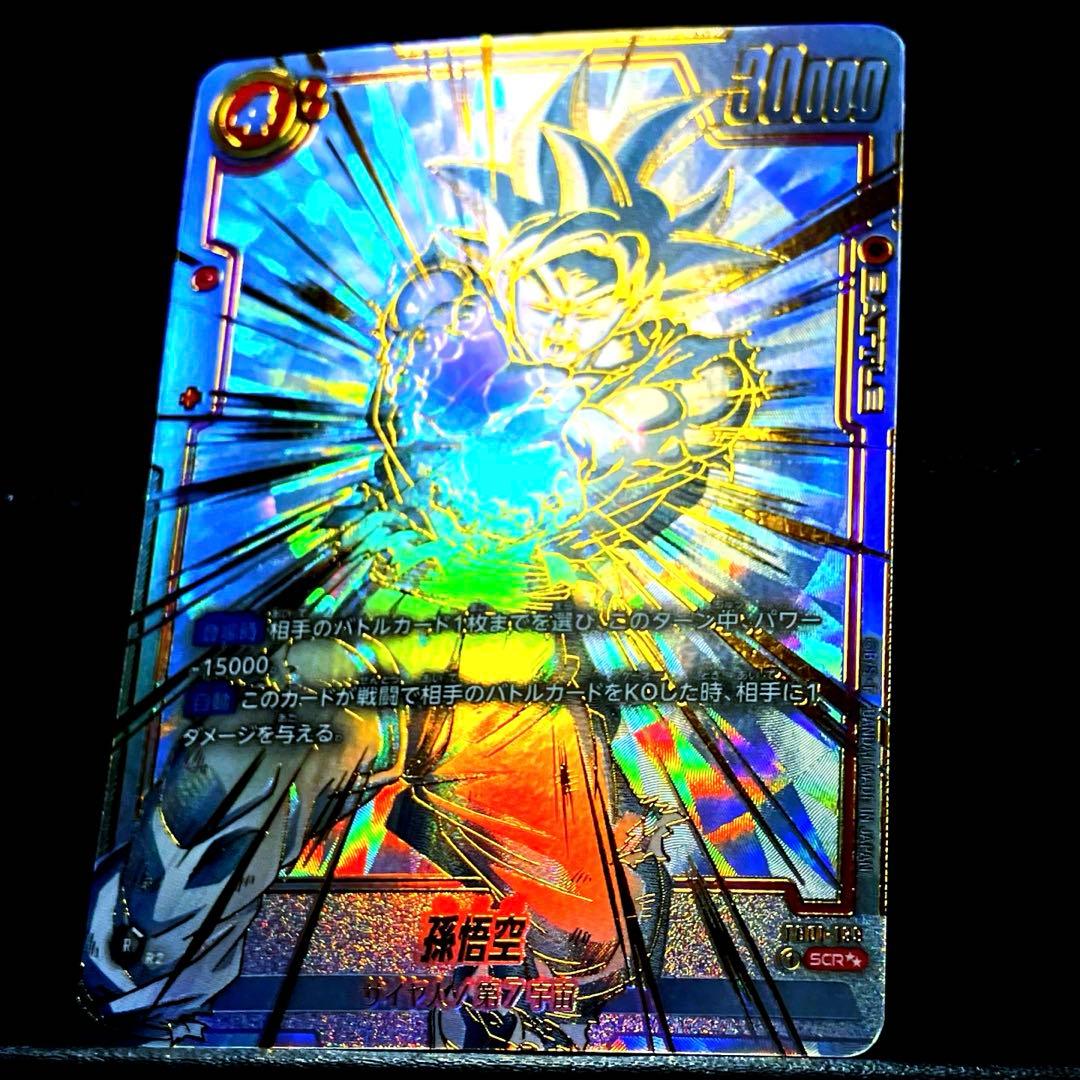 …バカヤローーッ!!!… DBSDV 孫悟空 SDV3-011 GDR パラレル