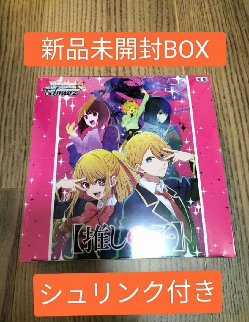 ヴァイスシュヴァルツ [推しの子] シュリンク付き 新品未開封BOX