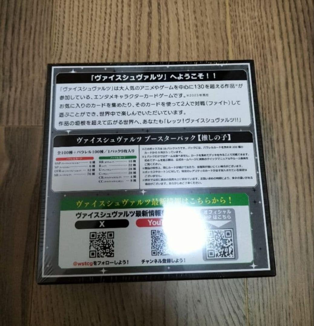 ヴァイスシュヴァルツ [推しの子] シュリンク付き 新品未開封BOX