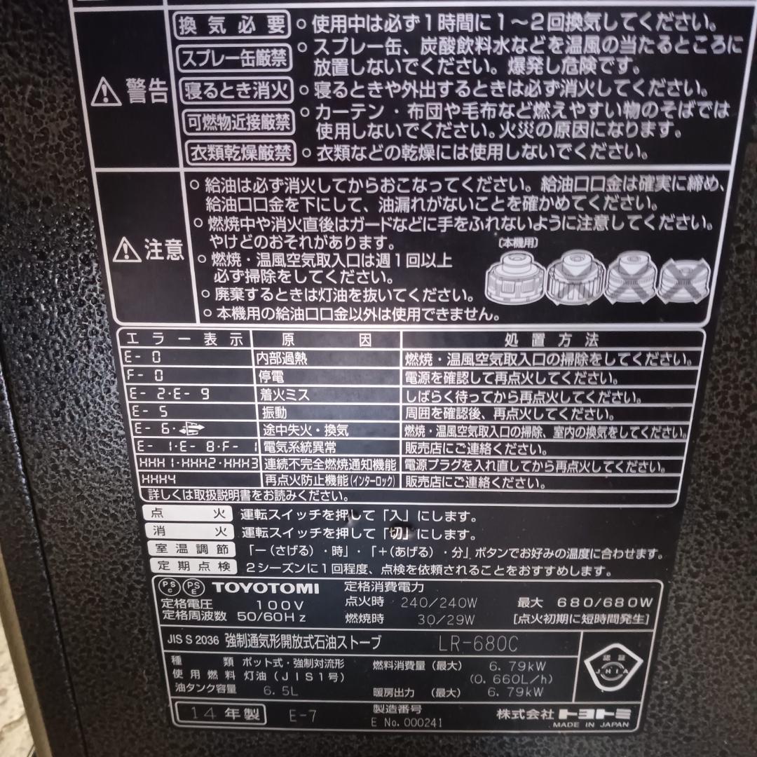トヨトミ 石油ファンヒーターLR-680C高出力高火力ストーブ24畳　2014年