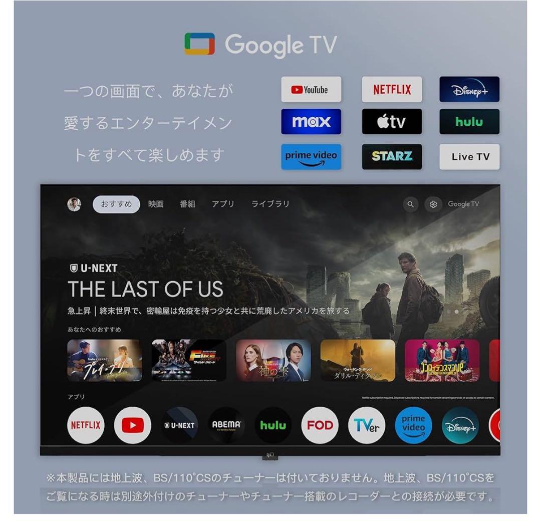 Google TV 43V UHDキャンバスシリーズ