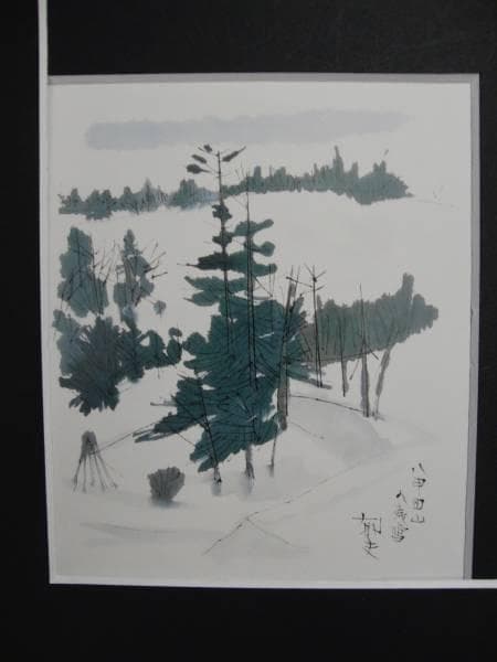 平山　郁夫、八甲田山の残雪、希少画集画、新品高級額、額装付、状態良好