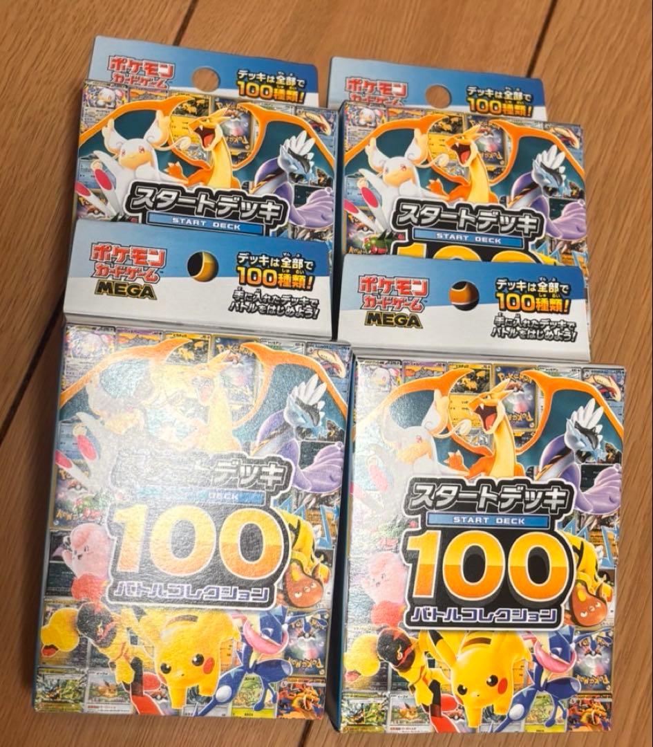ポケモンカード　スタートデッキ100 新品未開封