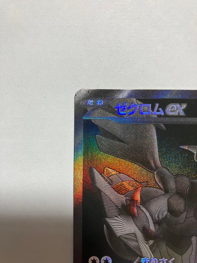 ゼクロムex ポケモンカード 230HP
