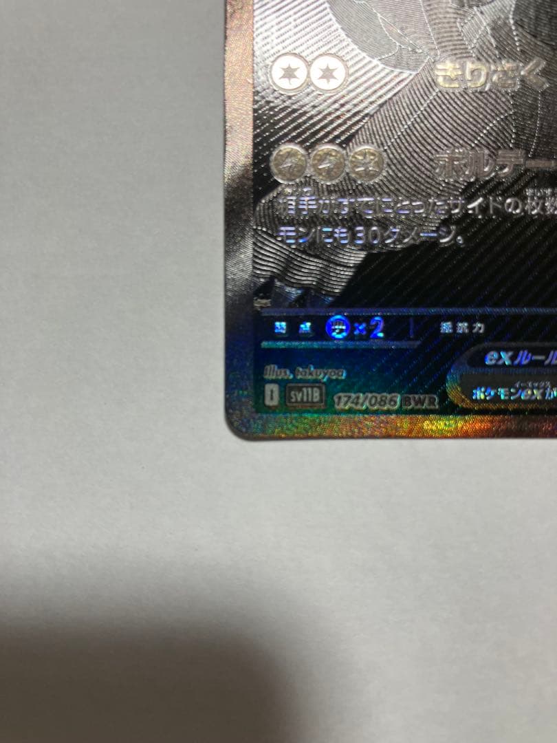 ゼクロムex ポケモンカード 230HP