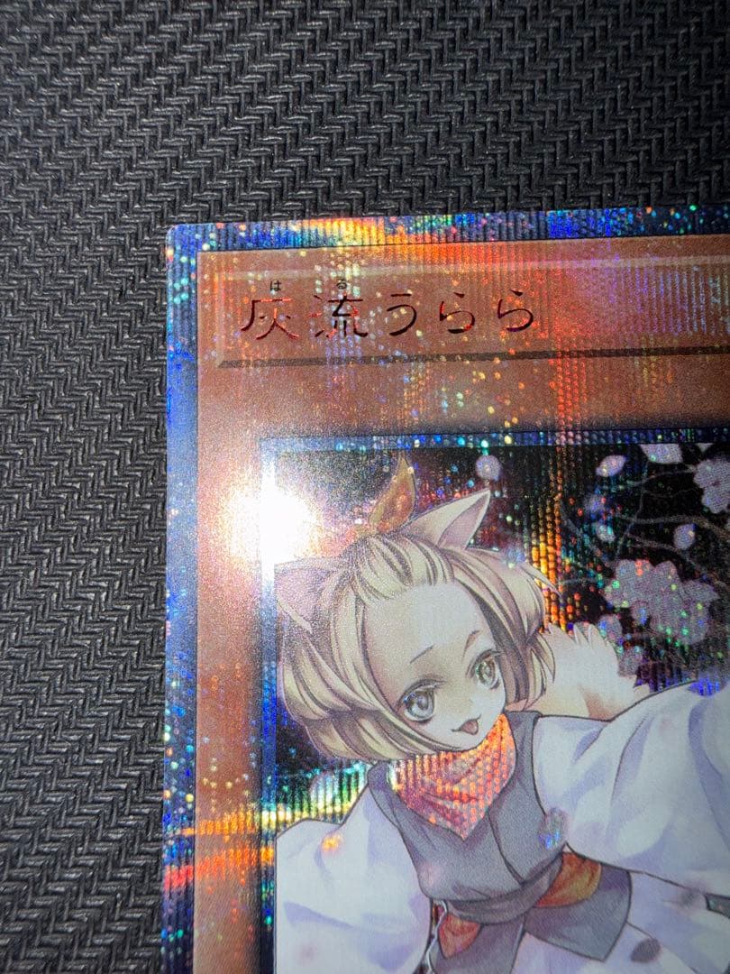 遊戯王　灰流うらら　20th