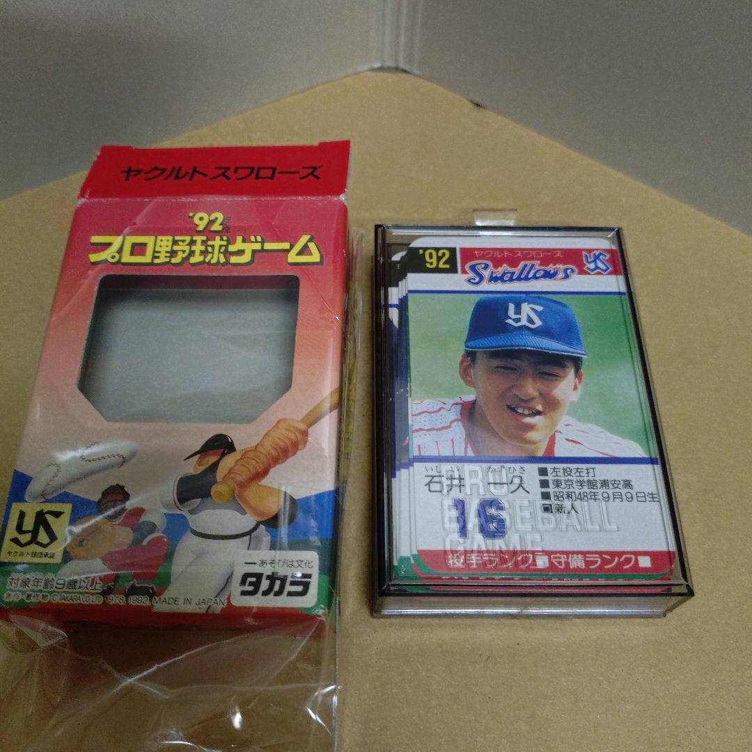 タカラ プロ野球ゲーム 92年 ヤクルトスワローズ