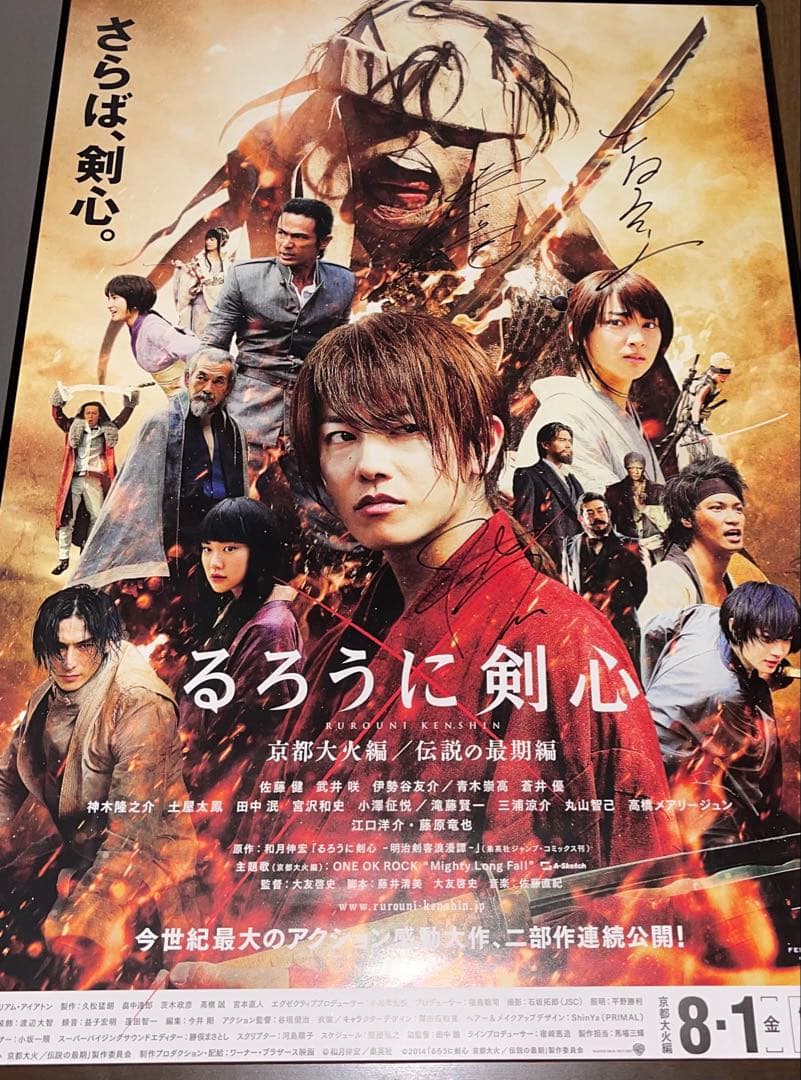 激レア　佐藤健　直筆サイン入りポスドク　るろうに剣心