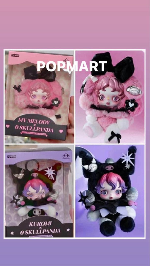 POP MART My Melody & Kuromi ぬいぐるみ