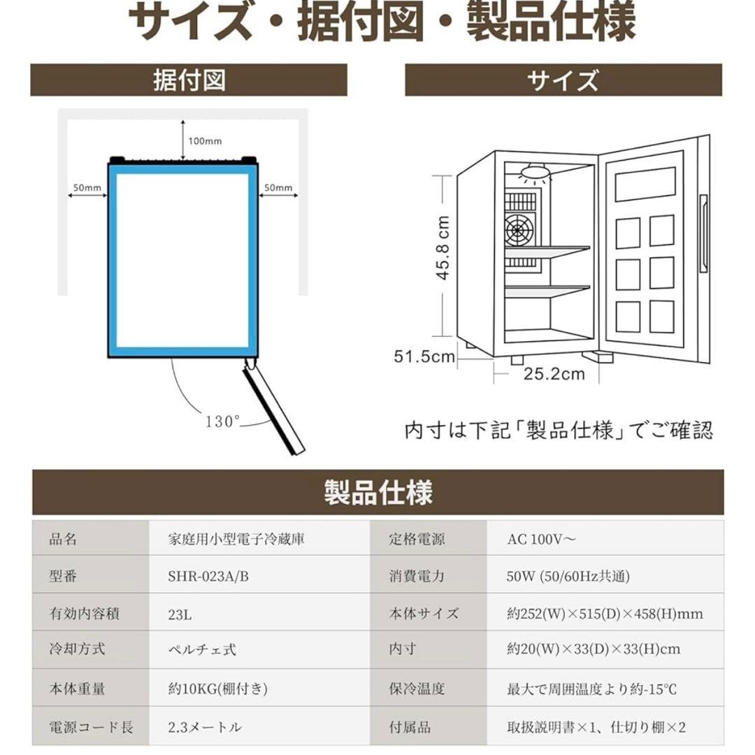 訳あり価格❣️Shelddi 小型冷蔵庫 23Lペルチェ式 黒色 SHR-023A