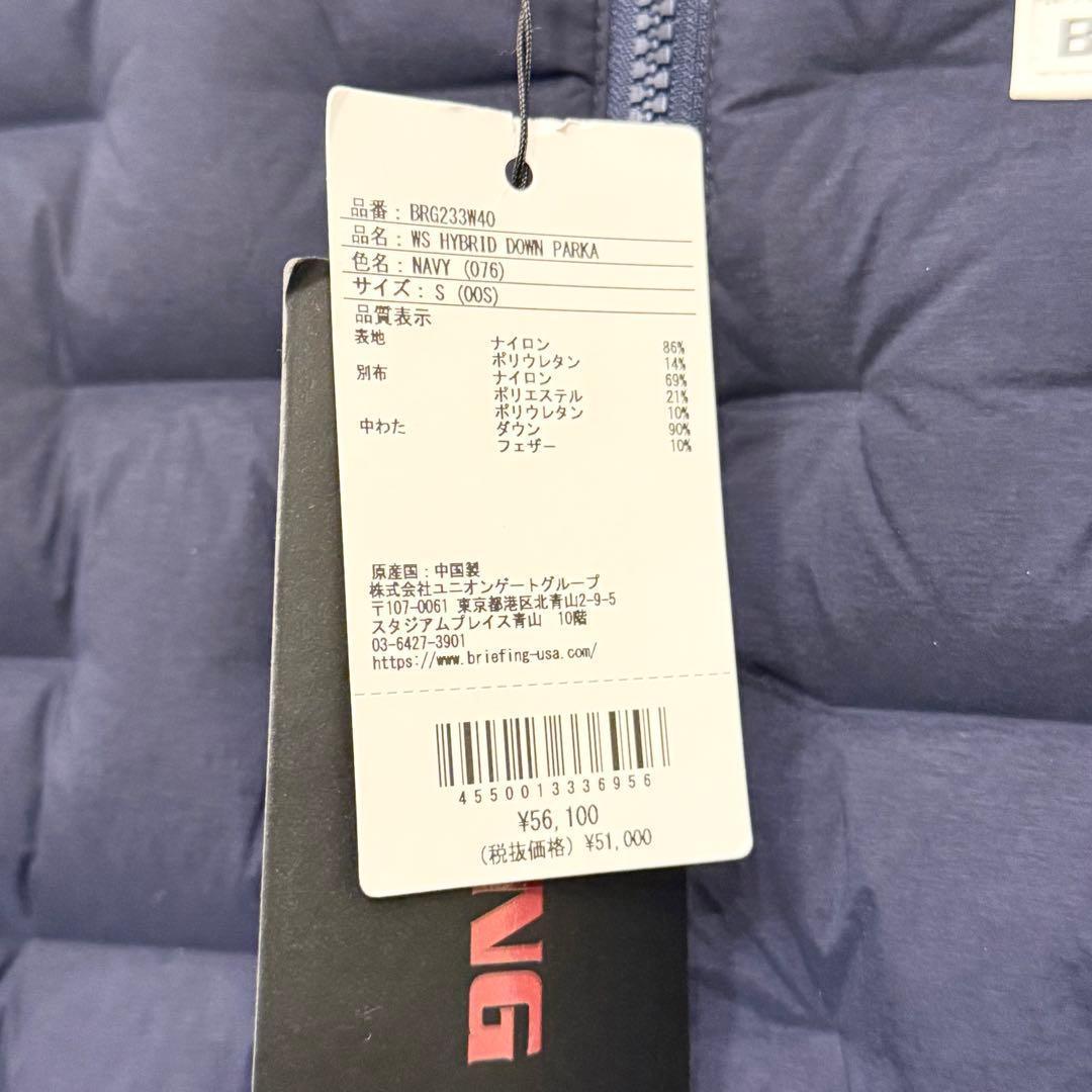 ☆新品未使用☆ブリーフィングゴルフ ハイブリッドダウンパーカー ネイビー S