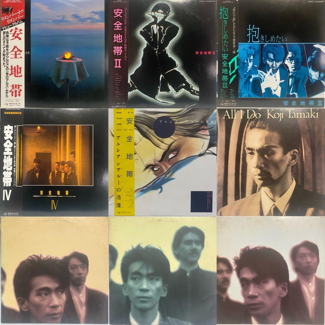 安全地帯 玉置浩二 レコード 8枚セット　まとめ売り 昭和レトロ シティポップ
