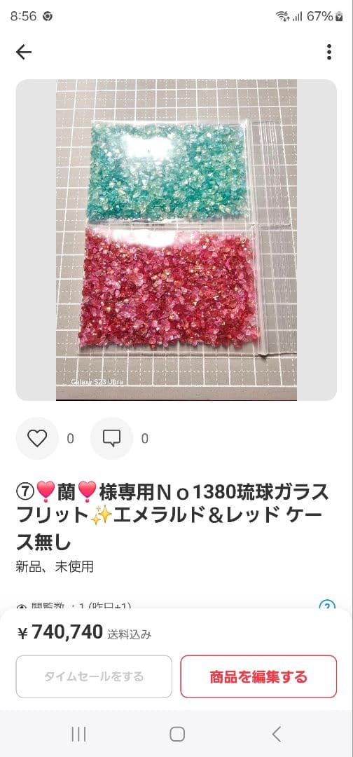 ⑦❣️蘭❣️★Ｎｏ1319 琉球ガラスナギット★超〜レア綺麗模様★7個