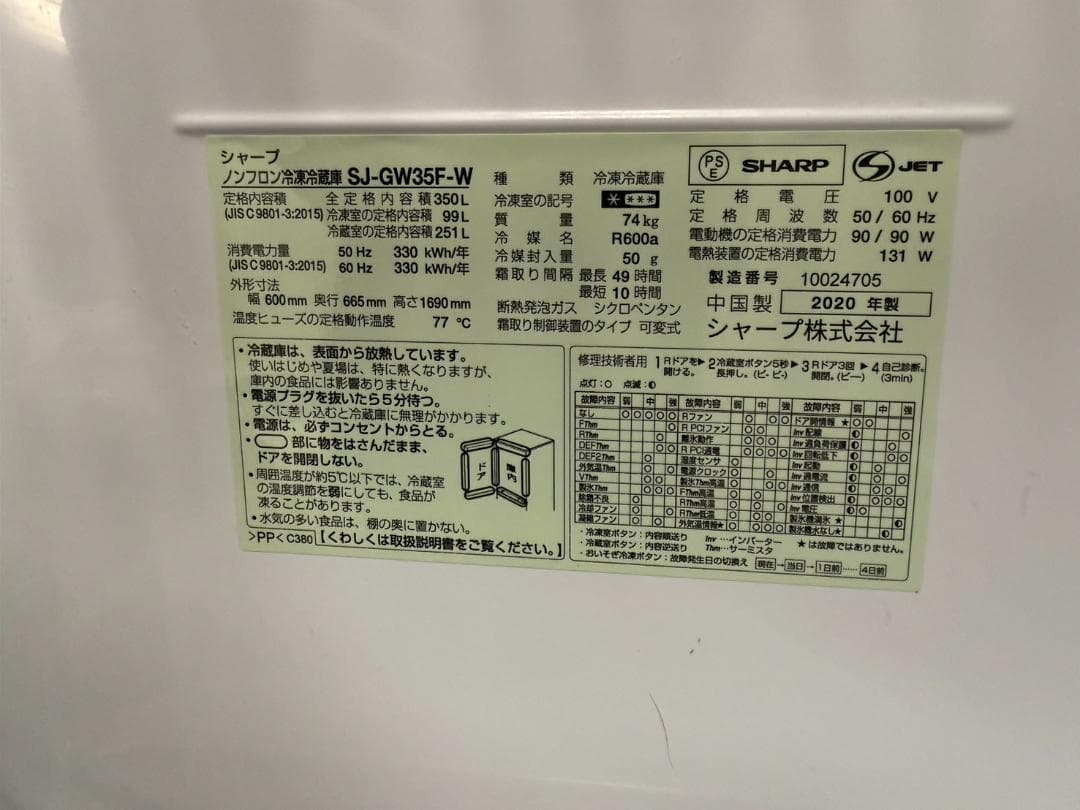 【送料込】 SHARP 冷蔵庫３ドア 2020年製 350L SJ-GW35F