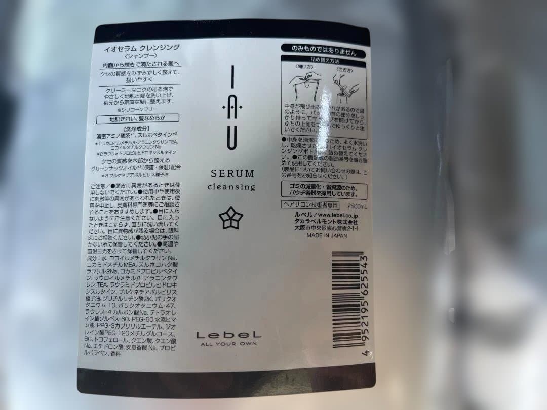 ルベル イオセラムクレンジング＆クリーム2500ml　各1個 2