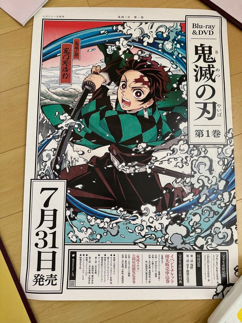 鬼滅の刃　5周年記念　非売品発売告知　B2ポスター　竈門炭治郎