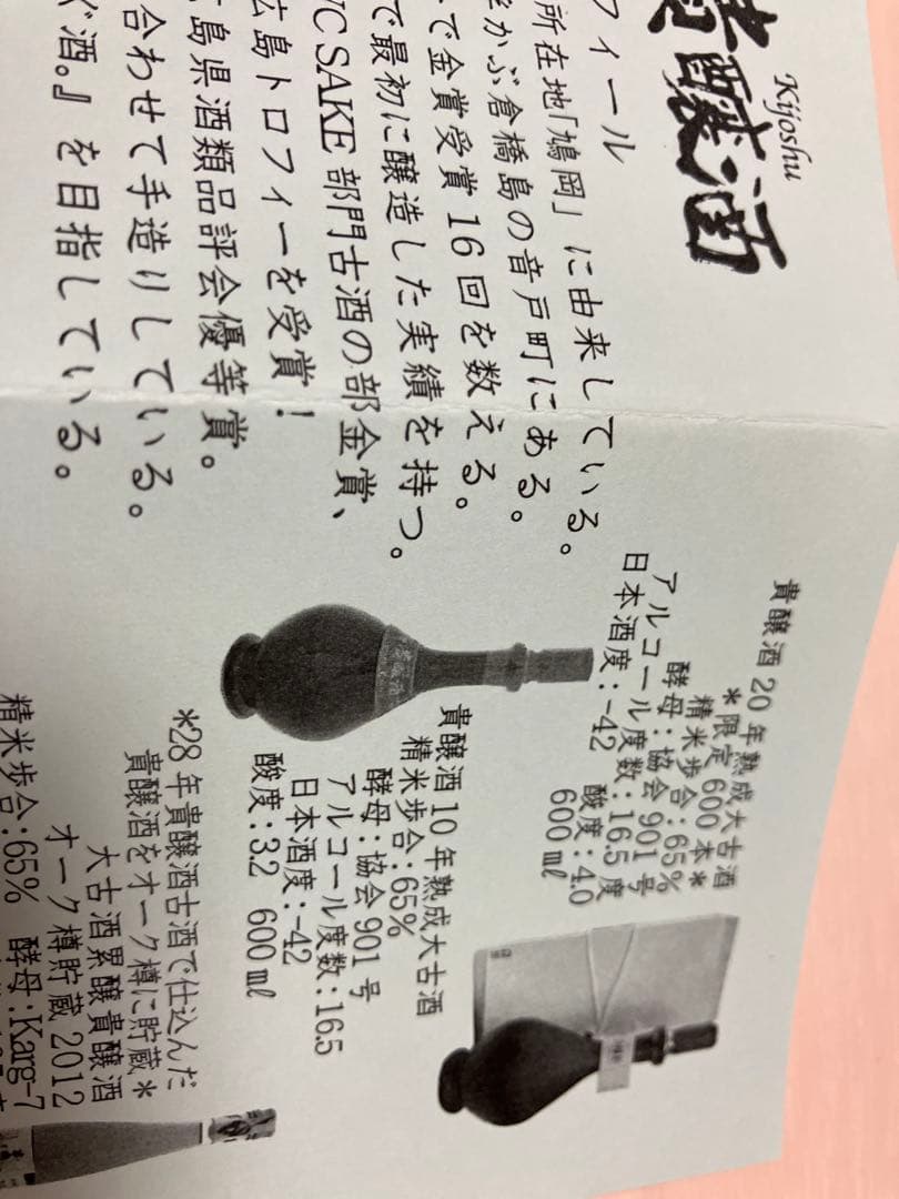 華鶴　貴醸酒 447/500 限定日本酒